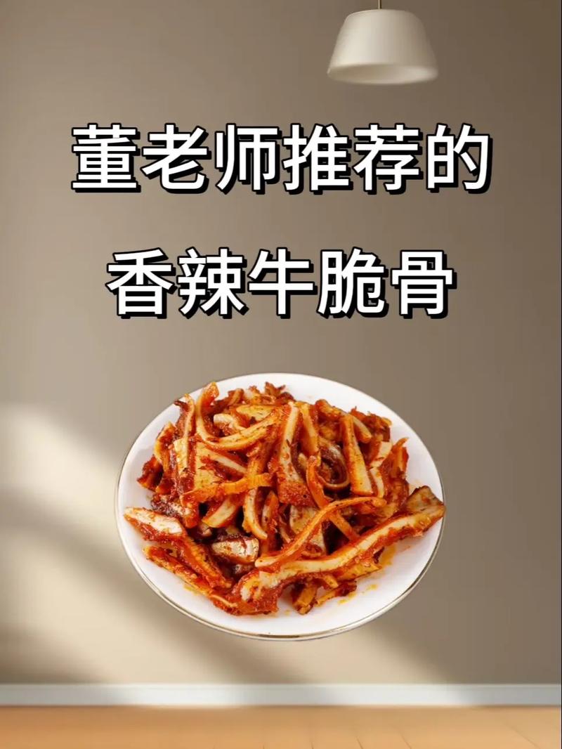 董老师推荐伟达幸福牧场香辣牛脆骨即食内蒙特色烧烤味牛软骨休闲