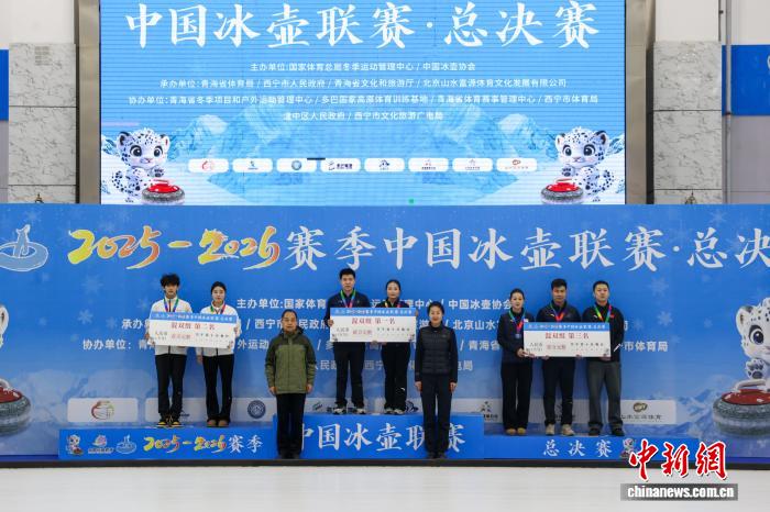 2025-2026中国冰壶联赛西宁收官 哈尔滨学院队问鼎