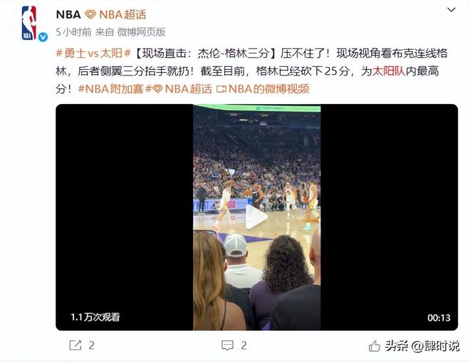 杰伦·格林36分率队力克勇士 太阳锁定季后赛席位